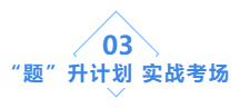 中級會計職稱基礎階段學習效果不自知？“題”升一下啊！