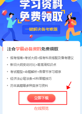 想“稱霸”2021注會？你離不開這些免費資料！