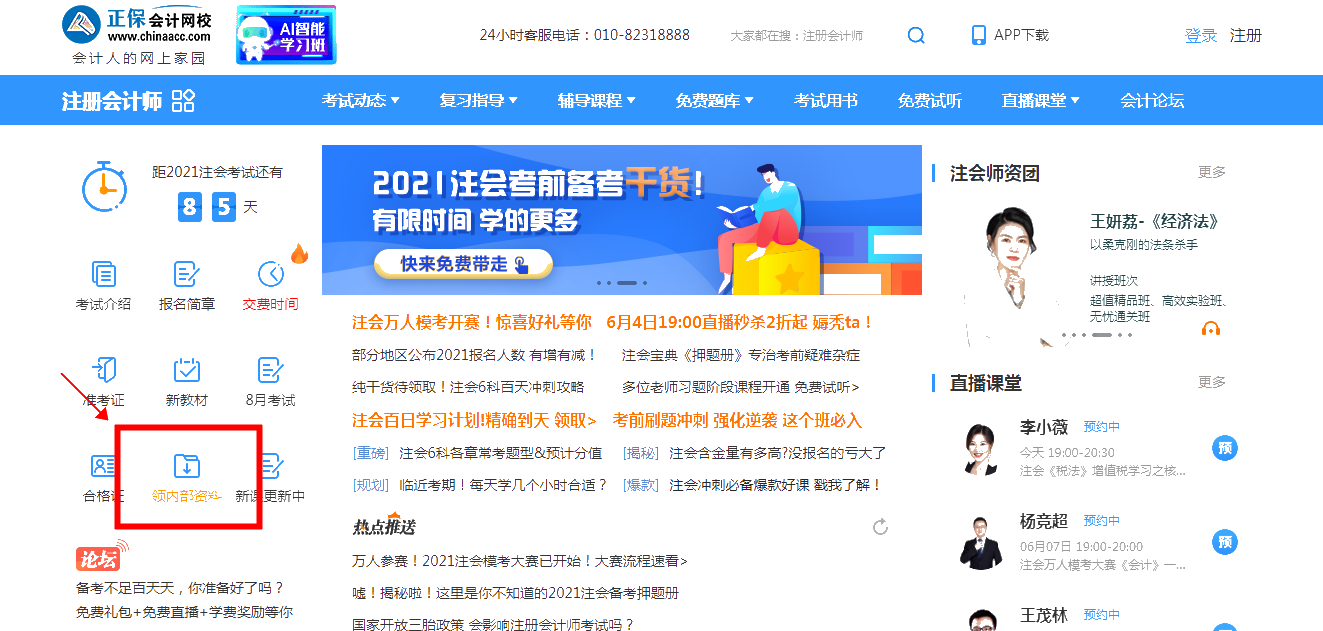 想“稱霸”2021注會？你離不開這些免費資料！