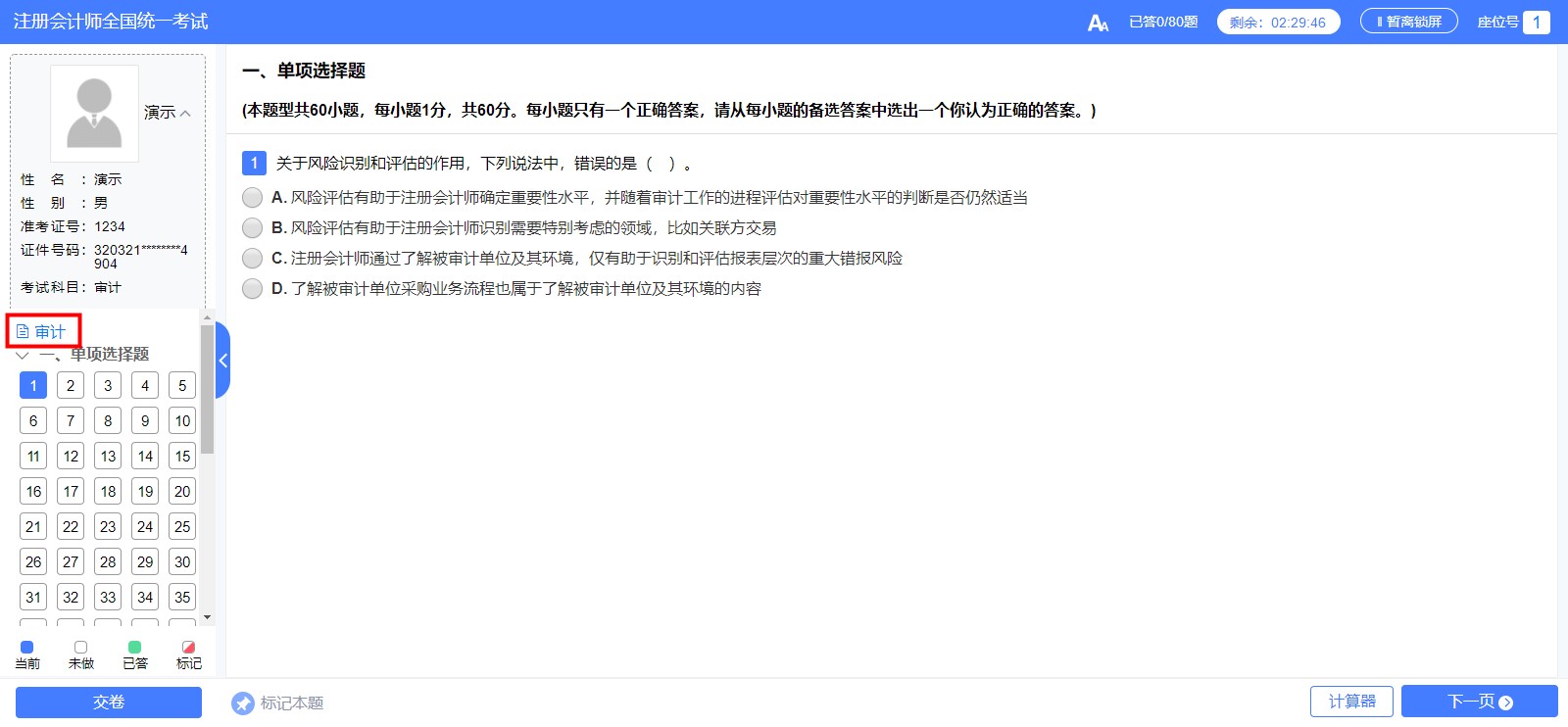 注會2021《審計(jì)》題型、題量你知道了嗎？