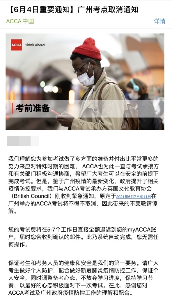 重要通知！2021年6月ACCA廣州考點(diǎn)取消！