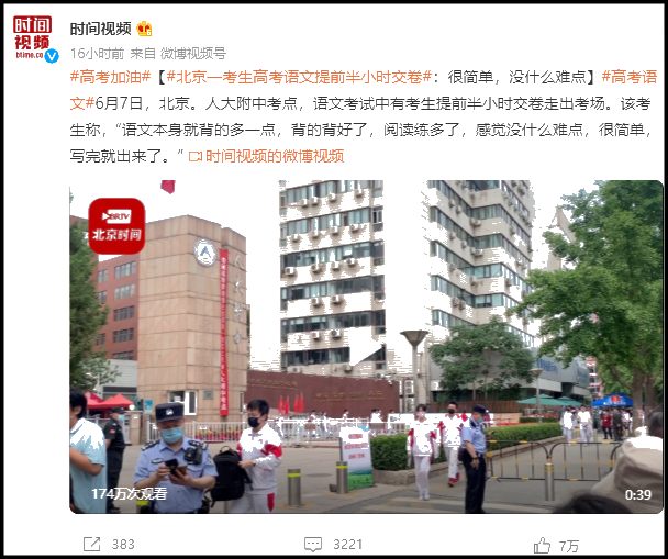 北京一考生高考語文提前半小時(shí)交卷 助力中級備考”秘籍“?。? suffix=
