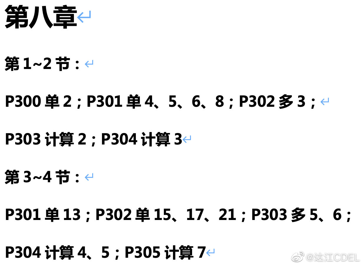 又刷題了！6月8日晚7點 達(dá)江中級會計財務(wù)管理應(yīng)試指南刷題