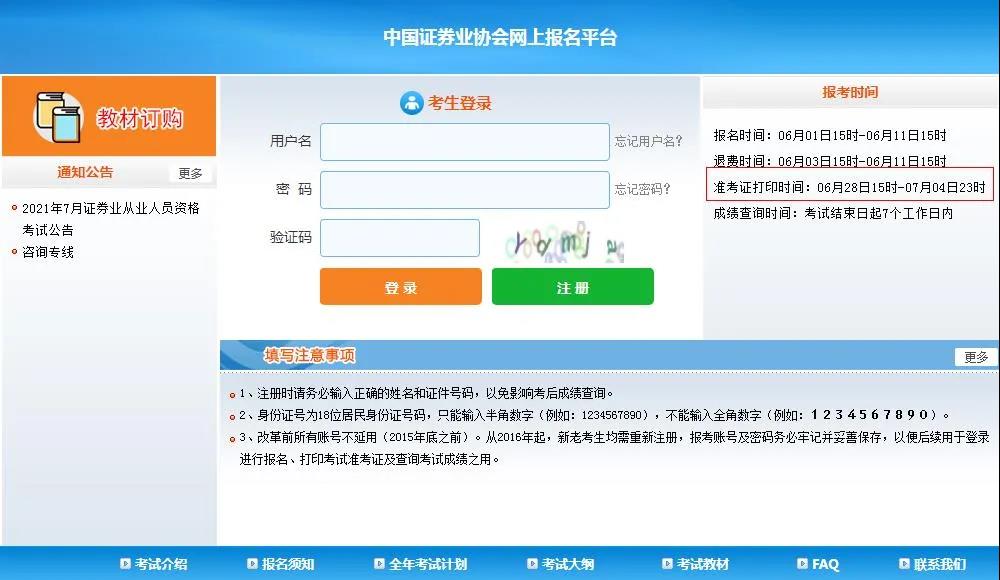 7月份證券從業(yè)資格考試準(zhǔn)考證打印時間公布了？點擊了解>>