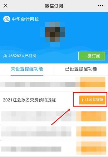 注會2021年報名交費即將開始！一文get預(yù)約交費提醒流程>