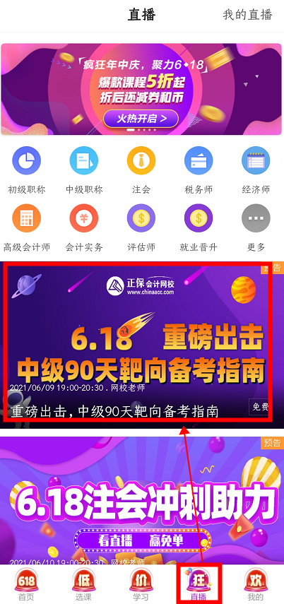 鉅惠618！免單大獎~2.9折超值好課~19點達(dá)江李忠魁與你相約