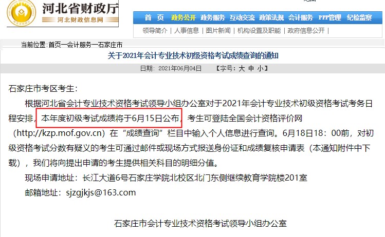 2021初級會計考試成績啥時候出？考生表示：等的好焦灼！