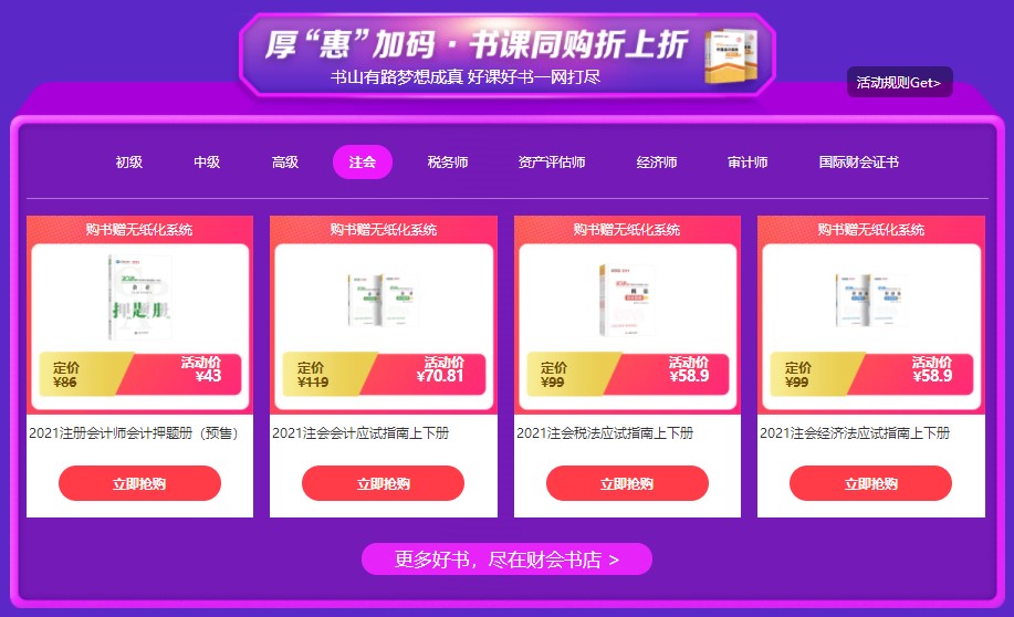 注會(huì)“6·18”火熱來襲！全場低至五折 一文帶你get省錢攻略>