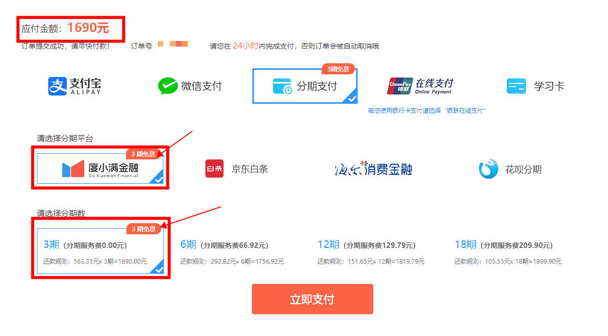 6◆18今日福利來襲！度小滿金融3期購中級好課立省服務(wù)費(fèi)！
