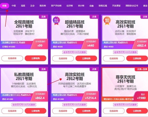 6◆18初級低價好課福利！度小滿金融3期購立省服務(wù)費！