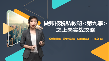 學(xué)會(huì)做賬報(bào)稅，還怕找不到好工作嗎？