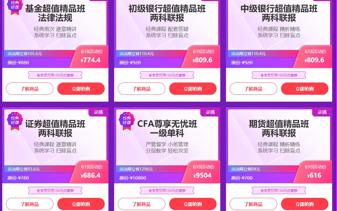 618年中大促！網(wǎng)校寵粉時(shí)刻即將到來！2