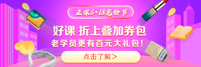 銀行從業(yè)查分季！優(yōu)惠好課帶回家！