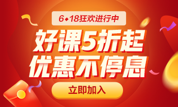中級考前刷題集訓班6◆18購買攻略！便宜啊啊??！