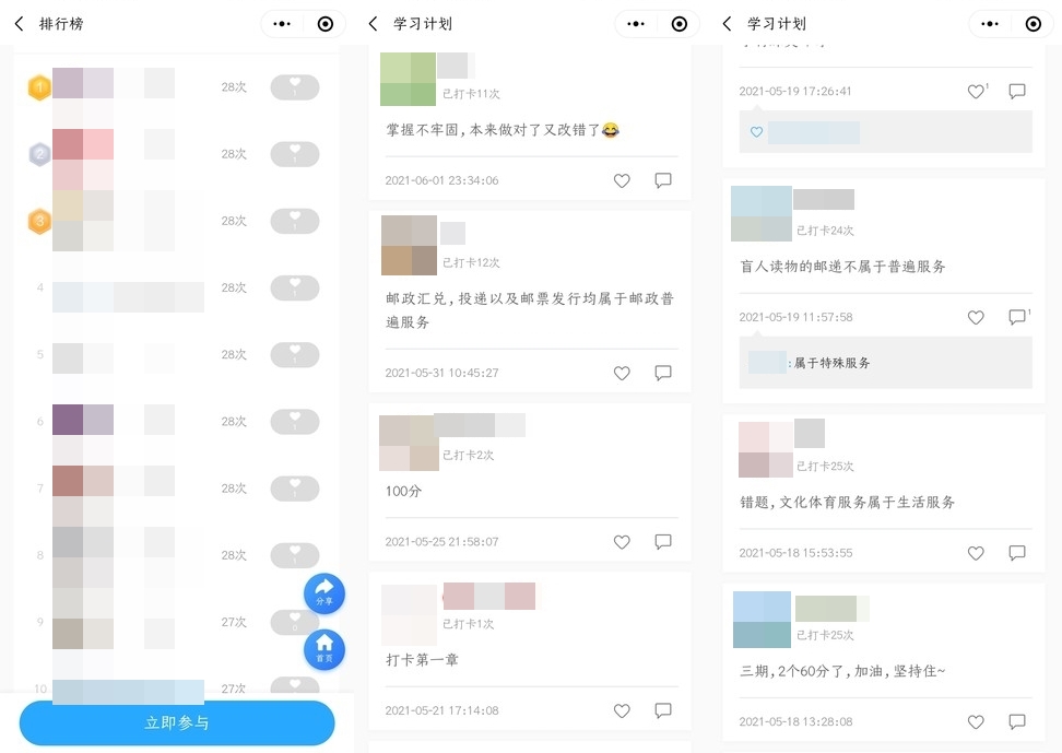 中級會計高效實驗班打卡計劃6月15日結束！快來加入打卡高效備考~