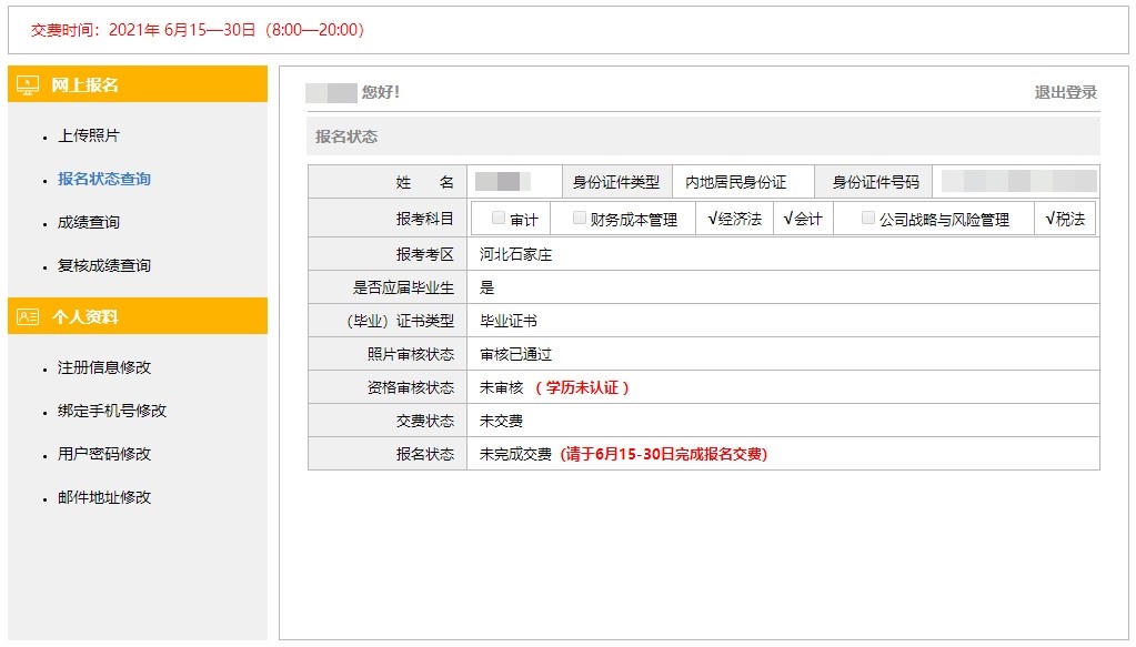 2021注冊會(huì)計(jì)師報(bào)名交費(fèi)入口已開啟 馬上去交費(fèi)>