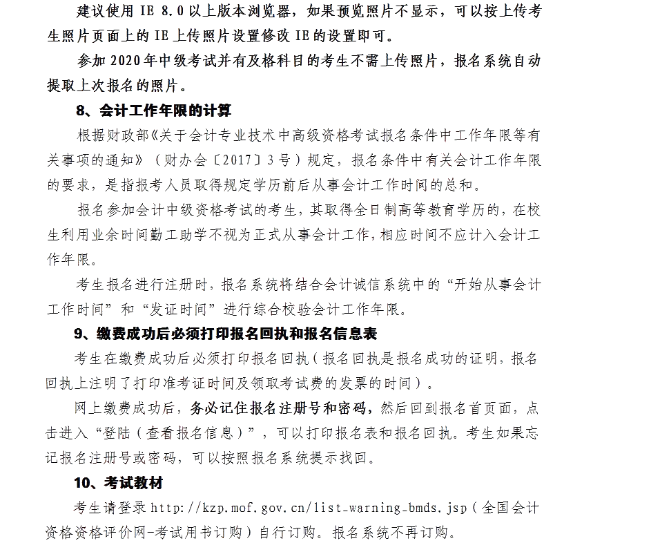 天津市發(fā)布關(guān)于2021年度會(huì)計(jì)中級(jí)資格考試考生須知！