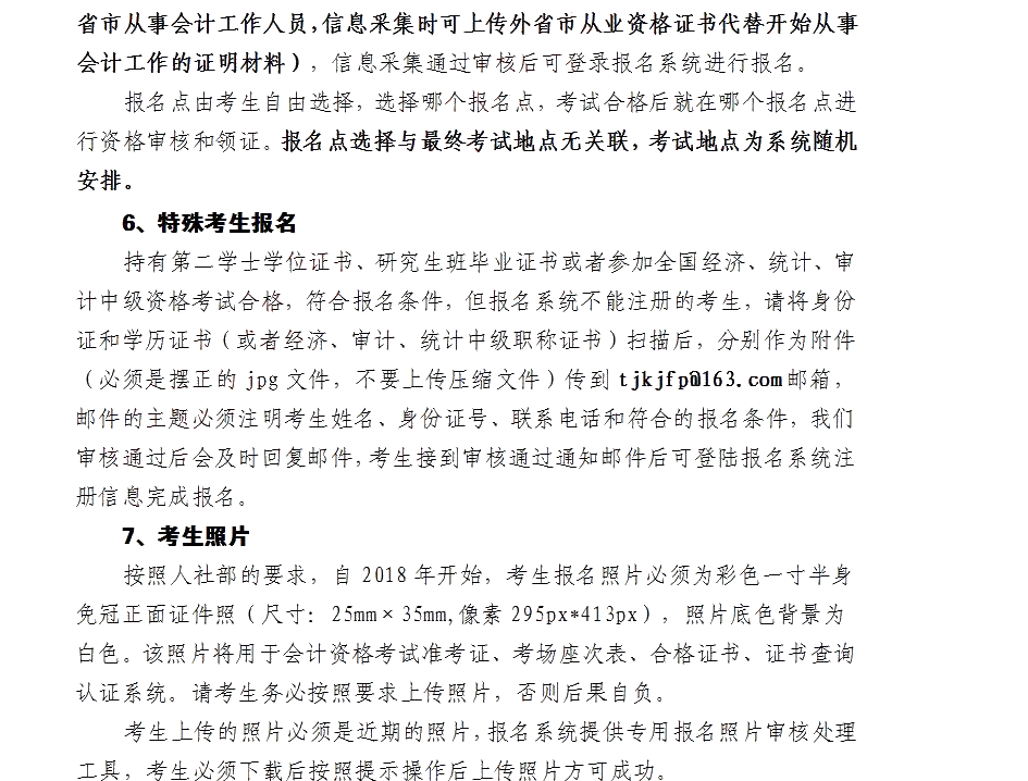 天津市發(fā)布關(guān)于2021年度會(huì)計(jì)中級(jí)資格考試考生須知！