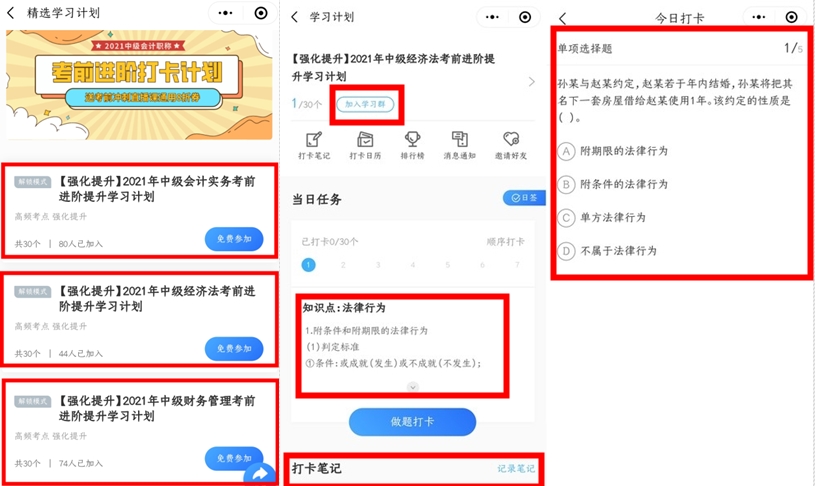 中級(jí)會(huì)計(jì)考前進(jìn)階打卡計(jì)劃15日正式開啟！助你鞏固提升~彎道超車！