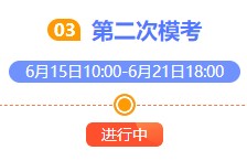 注會萬人?？即筚惖诙啽绕匆验_始！獎品將花落誰家？