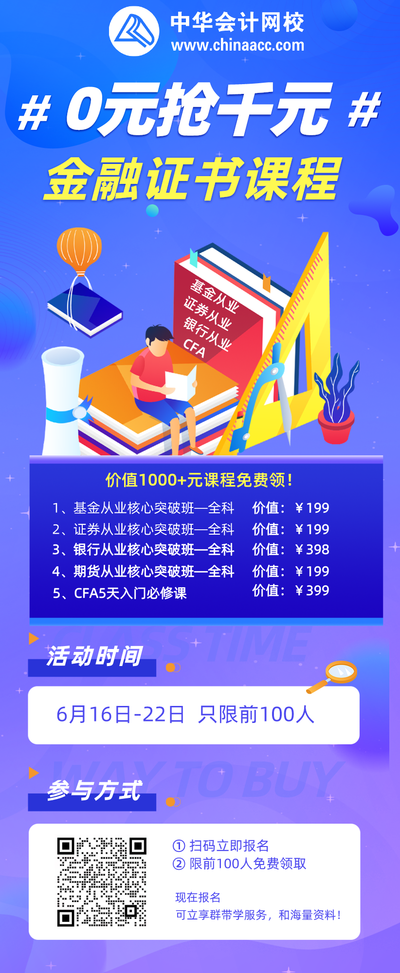 考完初級(jí)會(huì)計(jì)后轉(zhuǎn)戰(zhàn)銀行！走向人生巔峰？