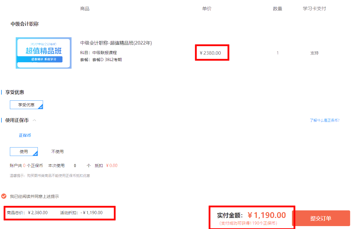 6◆18鉅惠倒計(jì)時(shí) 中級(jí)會(huì)計(jì)2022超值精品班3科聯(lián)報(bào)低至五折??！