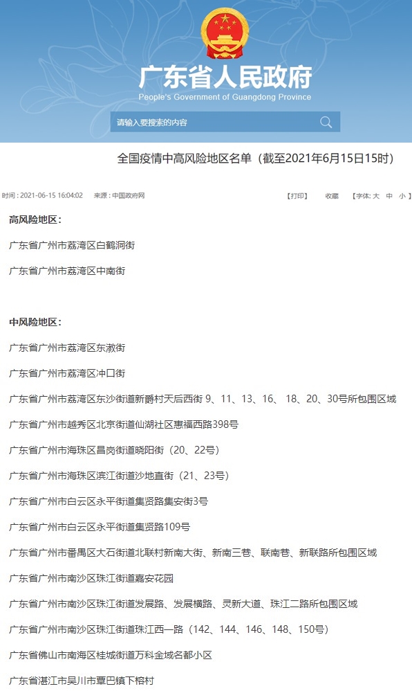 廣東14地列入全國疫情中高風(fēng)險(xiǎn)地區(qū) 中級(jí)會(huì)計(jì)考試還能如期舉行嗎？