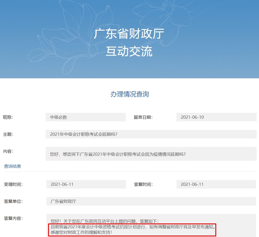 廣東14地列入全國疫情中高風(fēng)險(xiǎn)地區(qū) 中級(jí)會(huì)計(jì)考試還能如期舉行嗎？