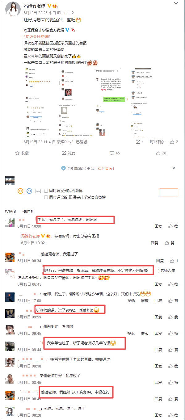 初級學員喜報！又一波感謝霸屏馮雅竹老師微博！