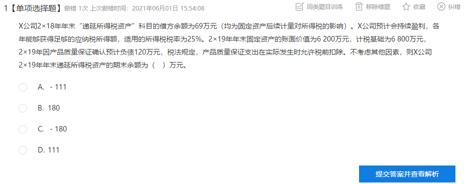 備考中級會計錯題太多了？電子錯題本利用好！