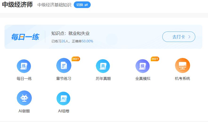 中級經(jīng)濟(jì)師免費(fèi)題庫