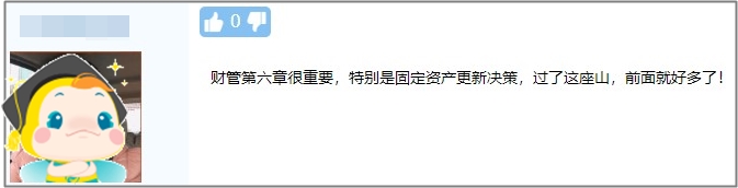 中級財務管理卡在第六章了？楊安富老師說是這里沒學好！