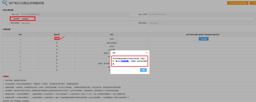2021財產(chǎn)和行為稅合并申報 印花稅怎么申報？
