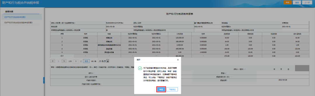 2021財產(chǎn)和行為稅合并申報 印花稅怎么申報？