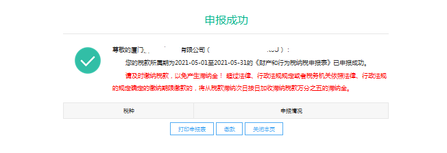 2021財產(chǎn)和行為稅合并申報 印花稅怎么申報？