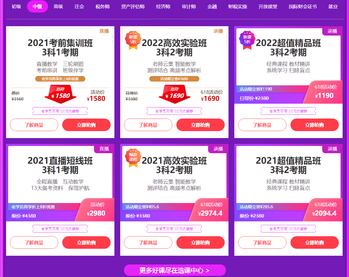 最后3天！6◆18狂歡倒計時~中級會計好課三科連報不僅5折！