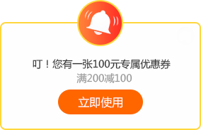 6◆18專屬福利！老學員100元優(yōu)惠券已到賬 別忘了使用哦~
