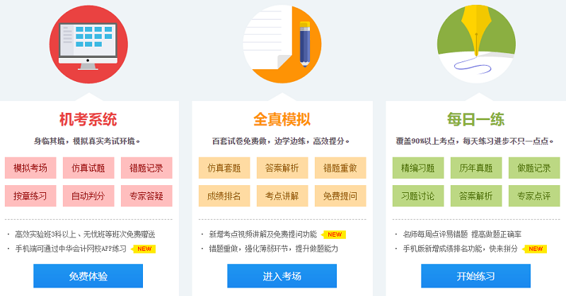 中級會計免費題庫改版升級 AI做題/組卷 幫考我們是認真的！
