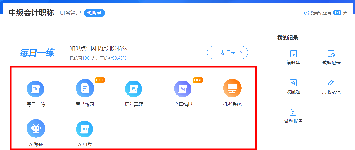 中級(jí)會(huì)計(jì)免費(fèi)題庫上線 帶你盡情刷10w+題?。? suffix=