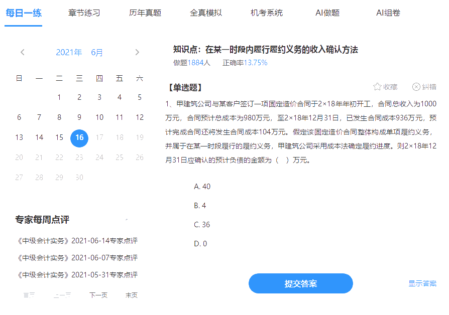 中級會計免費題庫改版升級 AI做題/組卷 幫考我們是認真的！