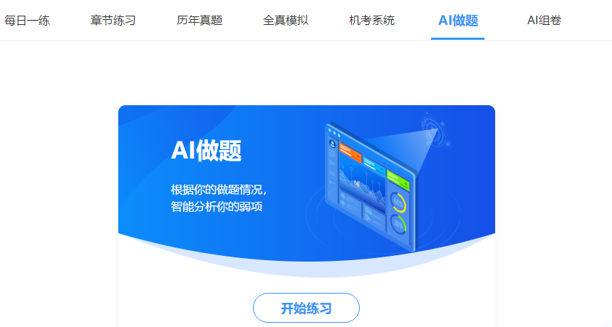 中級會計免費題庫改版升級 AI做題/組卷 幫考我們是認真的！