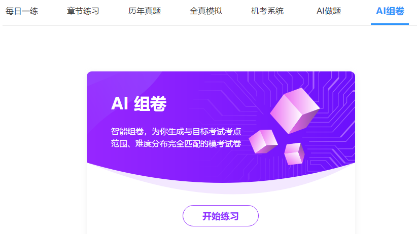 中級會計免費題庫改版升級 AI做題/組卷 幫考我們是認真的！