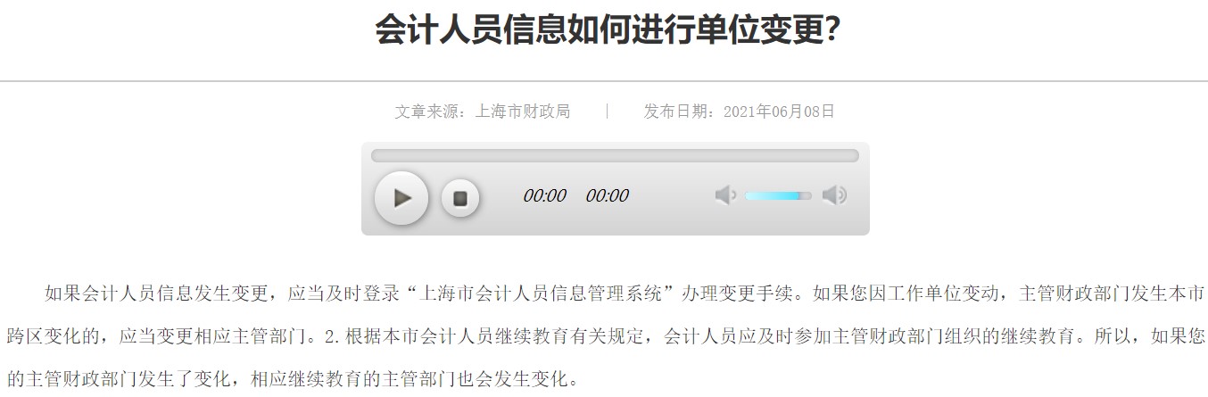 備考中級會計職稱過程中 工作單位有變，會計信息可以變更嗎？