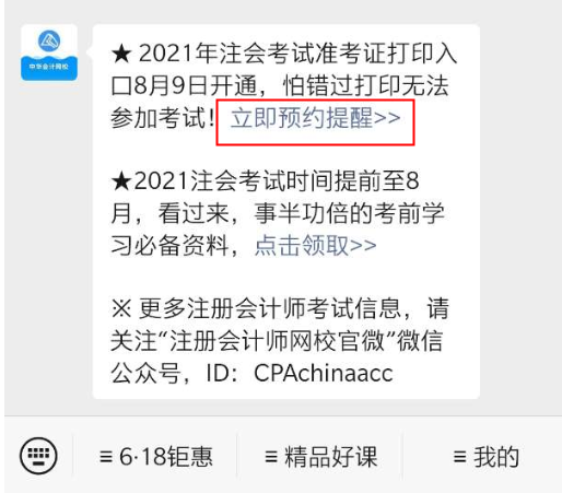 寧夏2021年注會(huì)準(zhǔn)考證打印時(shí)間啥時(shí)候？