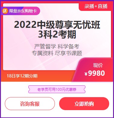 6◆18收官日！中級會計高端班分期省千元 另贈千元課+購物卡