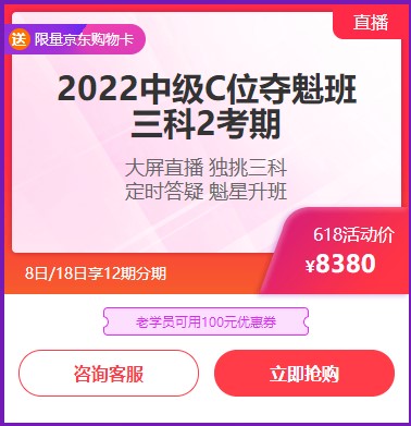 6◆18收官日！中級會計高端班分期省千元 另贈千元課+購物卡