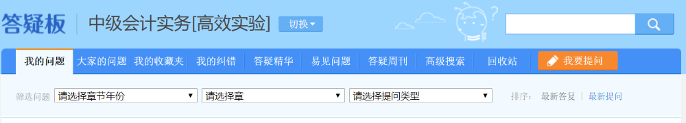 備考中級會計職稱 光看書可不行！還有小工具要用好！