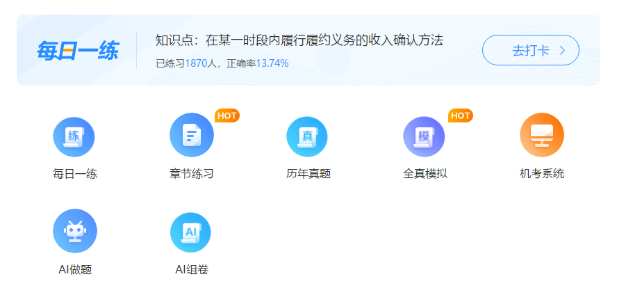 備考中級會計職稱 光看書可不行！還有小工具要用好！