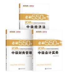 中級會計備考要打題海戰(zhàn)術(shù) 題目去哪里找？