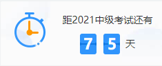 中級(jí)萬(wàn)人?？即筚?8日開(kāi)賽 一起來(lái)圍觀！